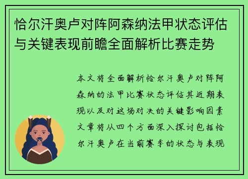 恰尔汗奥卢对阵阿森纳法甲状态评估与关键表现前瞻全面解析比赛走势