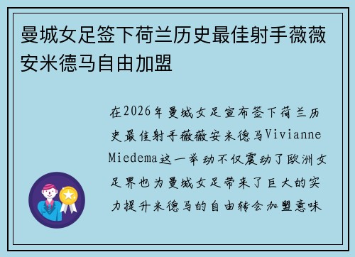 曼城女足签下荷兰历史最佳射手薇薇安米德马自由加盟