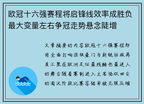 欧冠十六强赛程将启锋线效率成胜负最大变量左右争冠走势悬念陡增 欧冠十六强赛程将启锋线效率成胜负最大变量左右争冠走势悬念陡增
