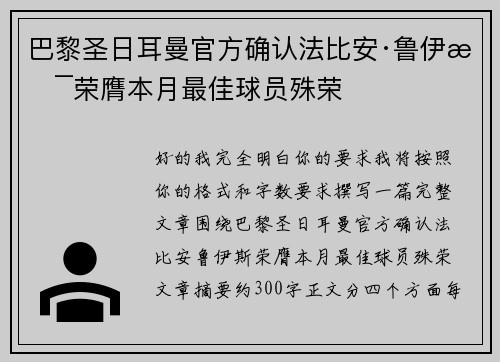 巴黎圣日耳曼官方确认法比安·鲁伊斯荣膺本月最佳球员殊荣