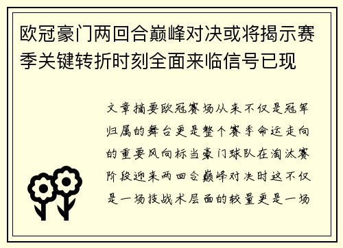 欧冠豪门两回合巅峰对决或将揭示赛季关键转折时刻全面来临信号已现